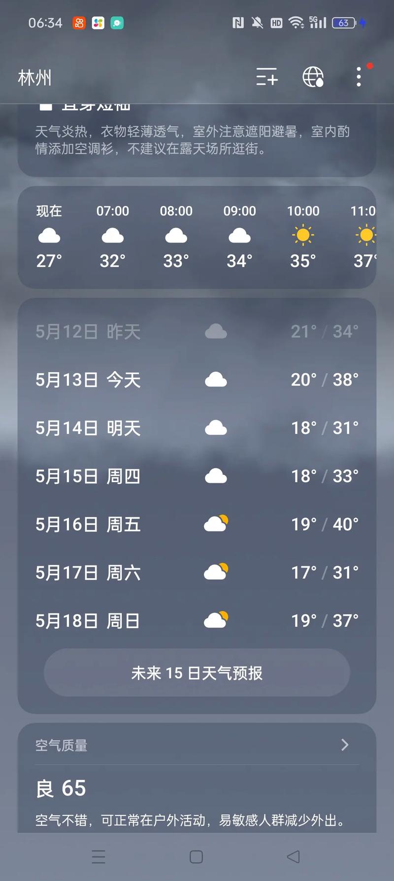 开鲁县15天天气预报，开鲁县15天天气预报最新？-第2张图片-优品飞百科
