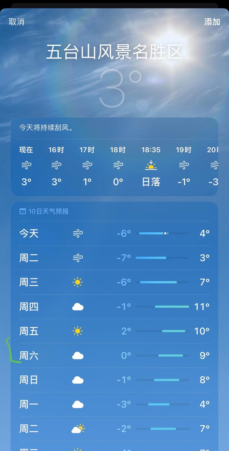 五台山15天天气预报？山西五台山天气预报最新7天？-第2张图片-优品飞百科