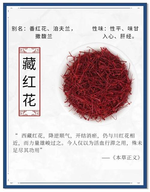 藏红花的功效与禁忌？藏红花的功效与禁忌人群？-第5张图片-优品飞百科