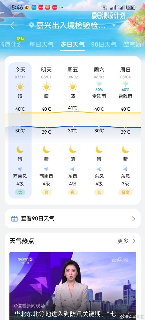 8月16日至8月22日天气预报？2021816天气预报？-第4张图片-优品飞百科