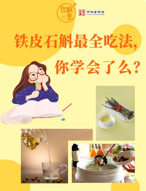 铁皮石斛怎么吃，铁皮石斛怎么吃是正确的-第4张图片-优品飞百科