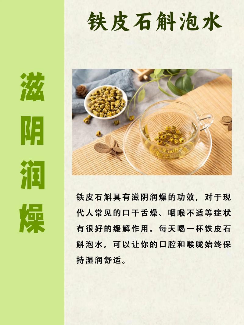 铁皮石斛怎么吃，铁皮石斛怎么吃是正确的-第5张图片-优品飞百科