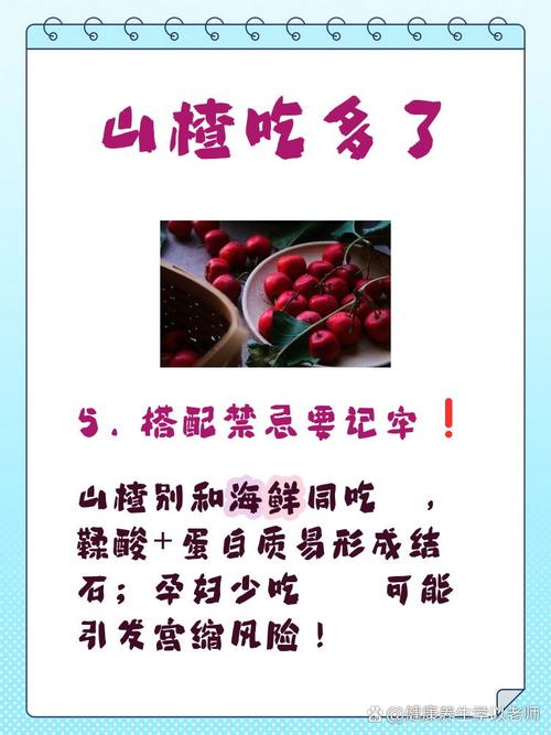 山楂吃多了的后果，吃山楂好吗？山楂吃多了的后果,吃山楂好吗？-第2张图片-优品飞百科
