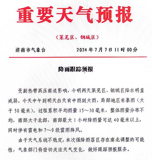 莱芜一周天气预报，莱芜一周天气预报40天-第1张图片-优品飞百科