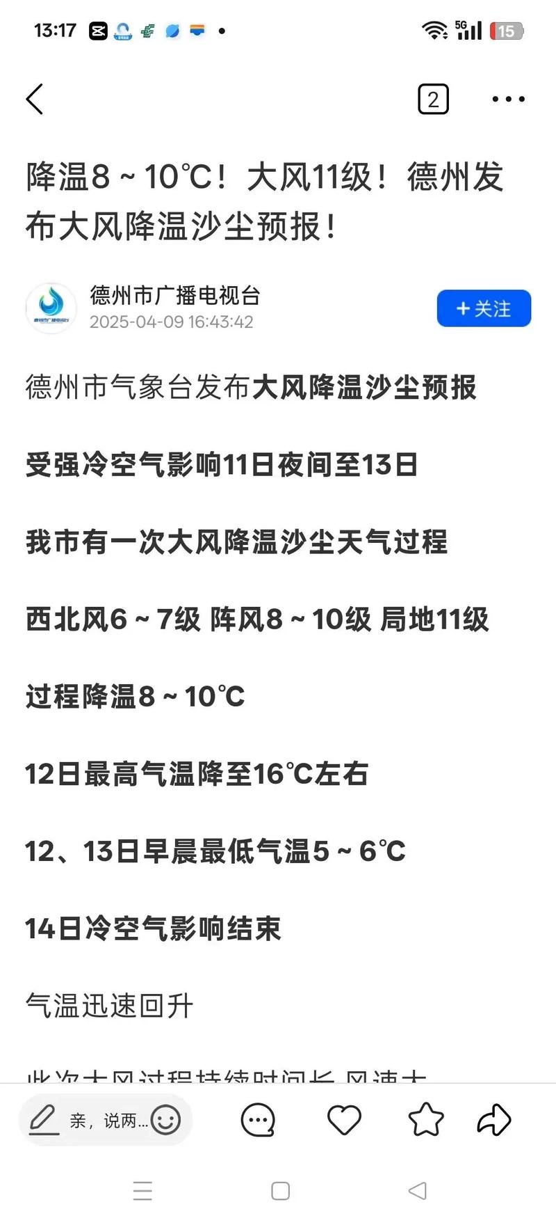 天气预报正定，天气预报正定实时？-第6张图片-优品飞百科