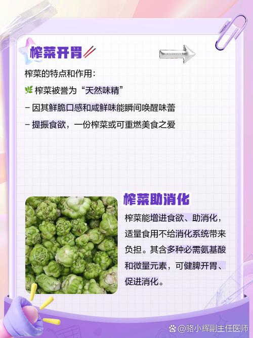 榨菜的功效与作用？乌江榨菜的功效与作用？-第3张图片-优品飞百科