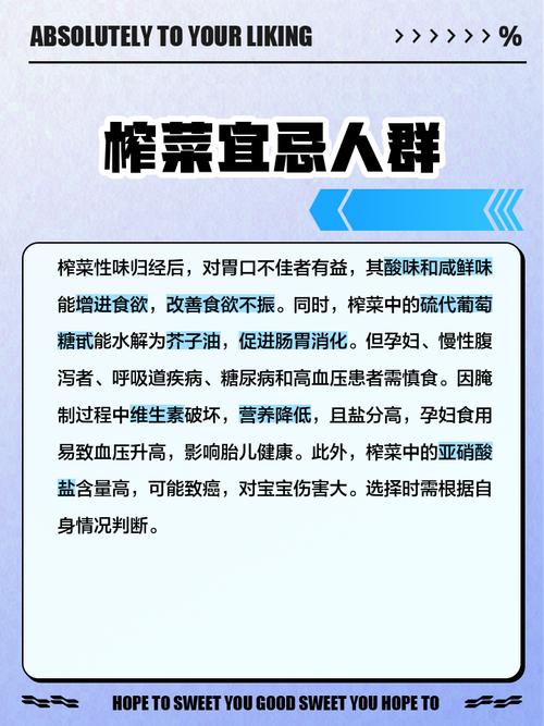 榨菜的功效与作用？乌江榨菜的功效与作用？-第4张图片-优品飞百科