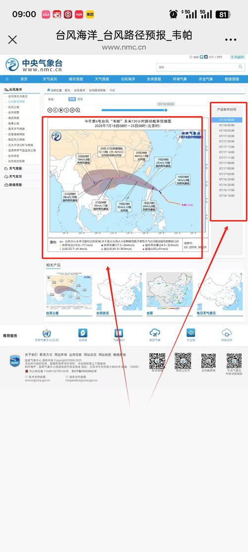 实时台风天气预报最新查询，台风实时状况图？