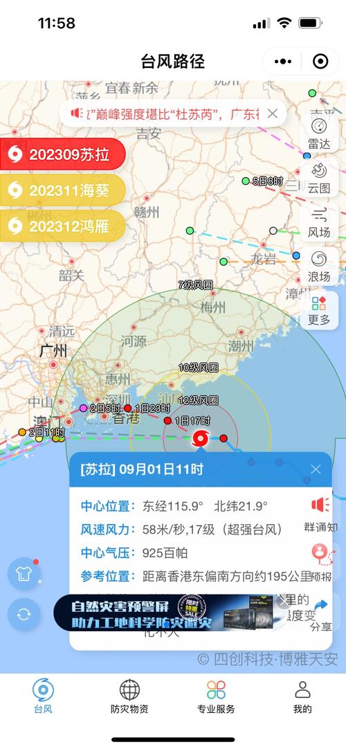 实时台风天气预报最新查询，台风实时状况图？-第6张图片-优品飞百科