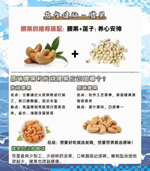 腰果的食用方法，腰果的食用方法和禁忌是什么?-第3张图片-优品飞百科