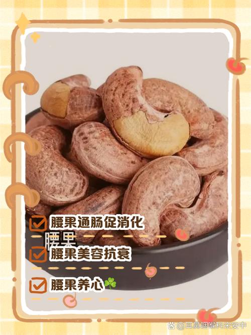 腰果的食用方法，腰果的食用方法和禁忌是什么?-第4张图片-优品飞百科