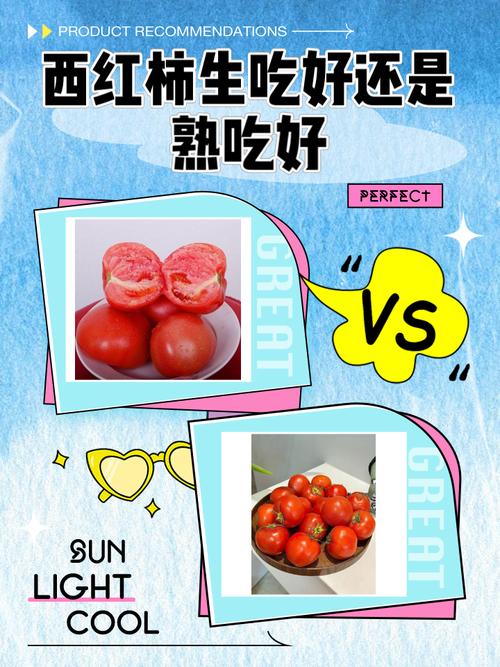 西红柿的营养价值，西红柿生吃好还是熟吃好，西红柿生吃好?还是熟吃好?-第1张图片-优品飞百科