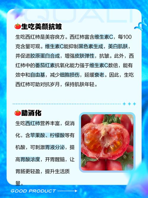 西红柿的营养价值，西红柿生吃好还是熟吃好，西红柿生吃好?还是熟吃好?-第3张图片-优品飞百科