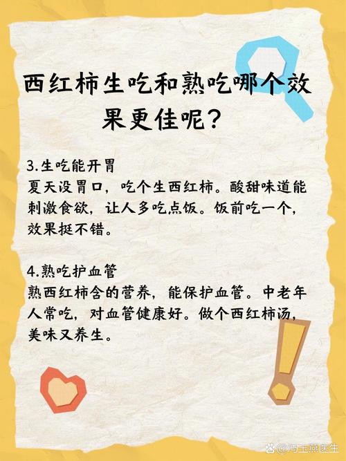 西红柿的营养价值，西红柿生吃好还是熟吃好，西红柿生吃好?还是熟吃好?-第6张图片-优品飞百科