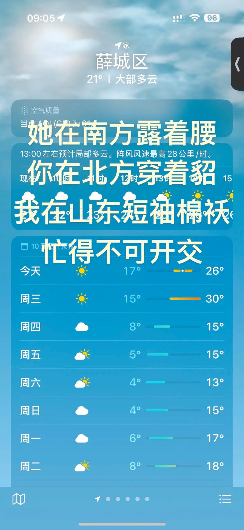 山东梁山天气预报，山东梁山天气预报 未来三天-第2张图片-优品飞百科