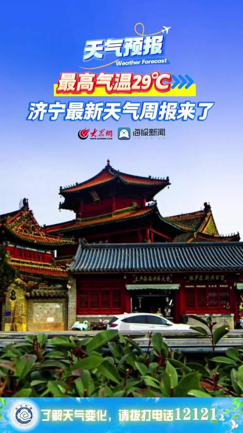 山东梁山天气预报，山东梁山天气预报 未来三天-第7张图片-优品飞百科