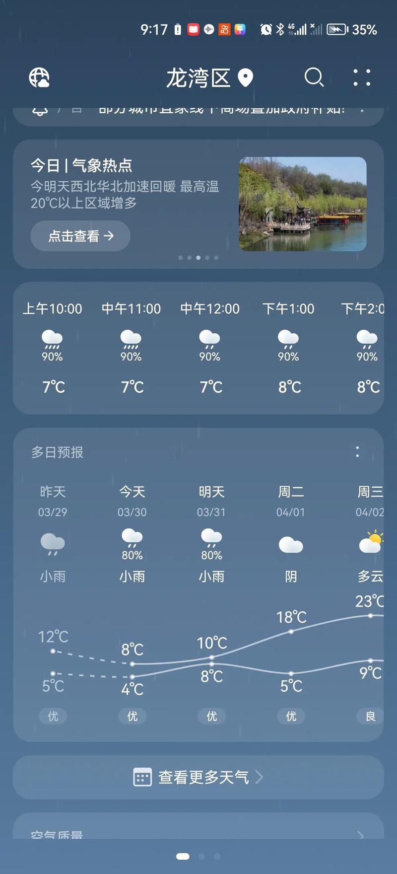 泰顺天气预报15天，浙江天气预报未来15天-第3张图片-优品飞百科