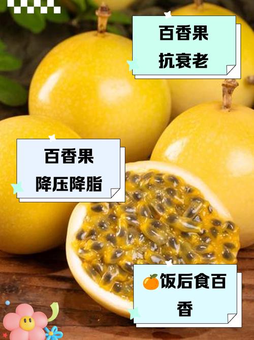 百香果的功效和禁忌，百香果的功效和禁忌止咳吗-第1张图片-优品飞百科