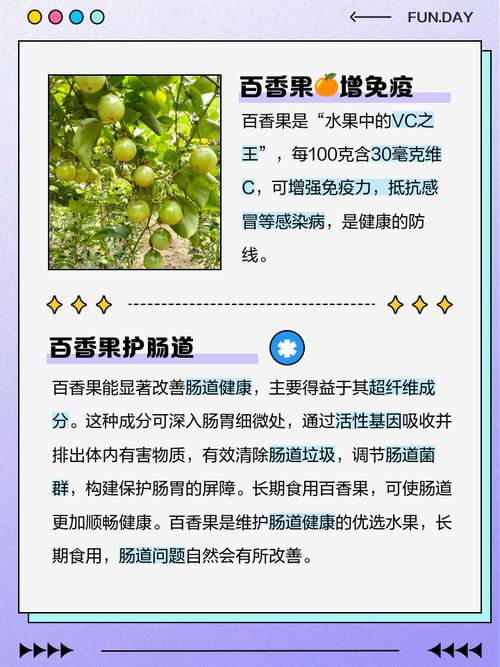 百香果的功效和禁忌，百香果的功效和禁忌止咳吗-第2张图片-优品飞百科