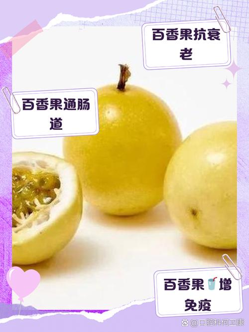 百香果的功效和禁忌，百香果的功效和禁忌止咳吗-第5张图片-优品飞百科