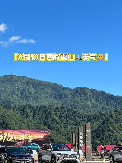 西岭雪山天气预报，西岭雪山天气预报未来30天？-第6张图片-优品飞百科