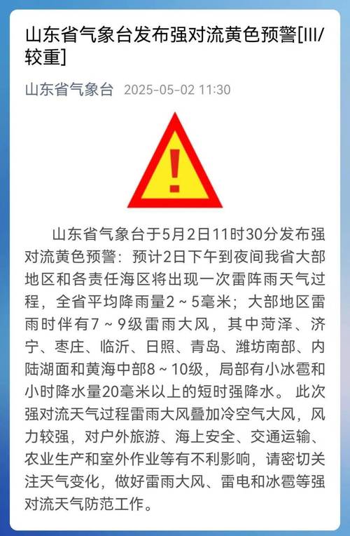 天气预报邹平,天气预报邹平30天-第4张图片-优品飞百科 天气预报邹平,天气预报邹平30天-第4张图片-优品飞百科