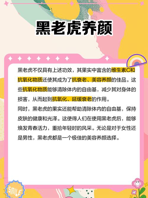 黑老虎的功效与作用，牛大力黑老虎的功效与作用？-第7张图片-优品飞百科