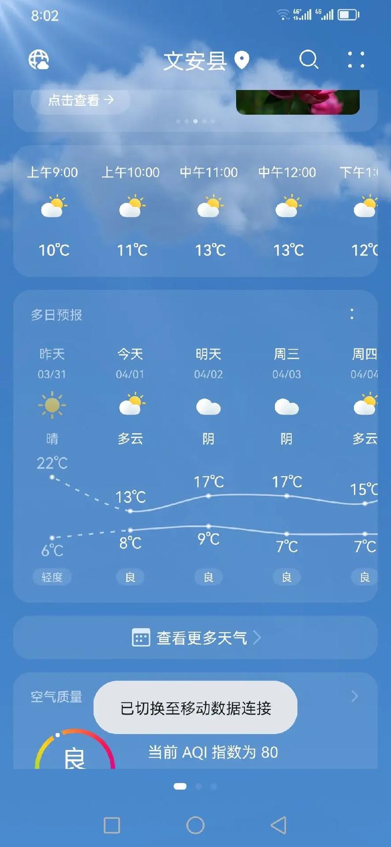 廊坊文安天气预报？廊坊文安天气预报最新今天？-第3张图片-优品飞百科