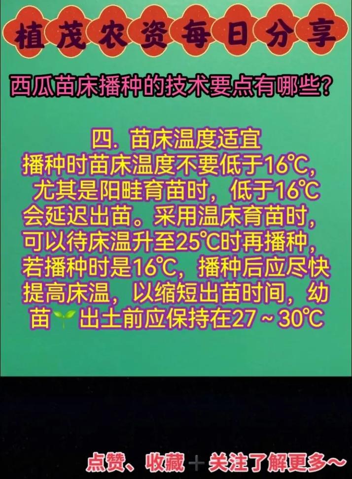 西瓜种植技术，西瓜什么时候种，西瓜什么时候种植比较好？-第5张图片-优品飞百科