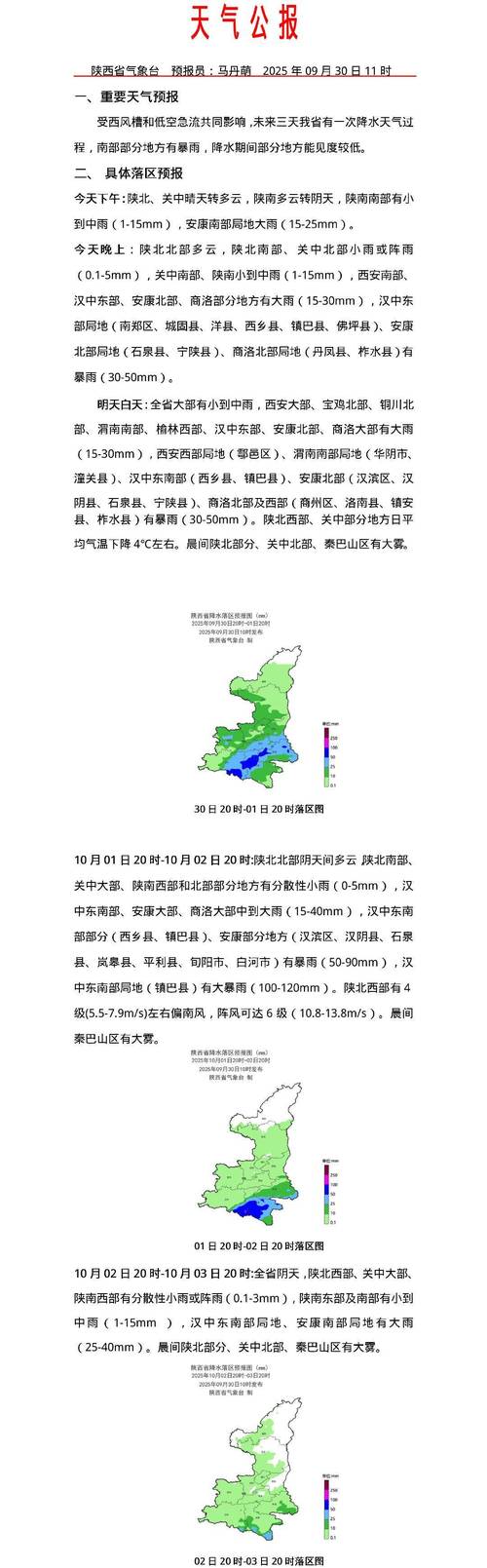鄠邑区天气预报，鄠邑区天气预报15天准确率？-第6张图片-优品飞百科
