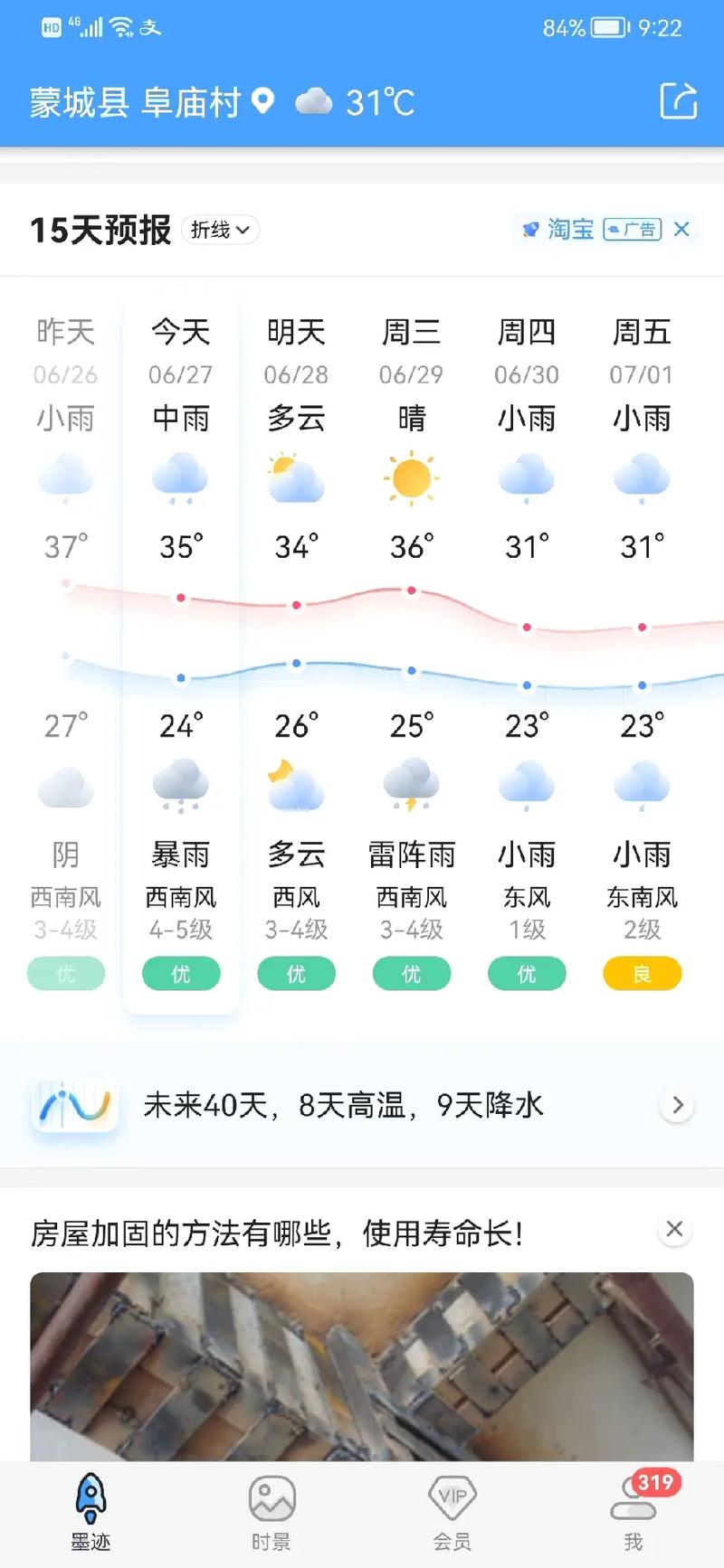 亳州市蒙城县天气预报？亳州市蒙城县天气预报下载？-第2张图片-优品飞百科