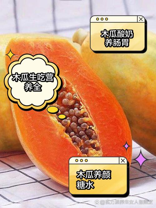 木瓜的正确吃法，木瓜食用方法，木瓜怎么吃有什么作用-第7张图片-优品飞百科