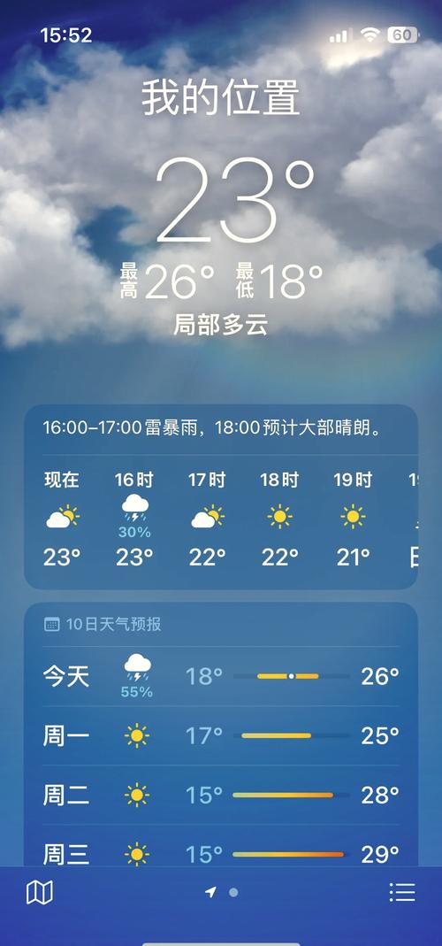 本地天气预报？本地天气预报15天天气？-第5张图片-优品飞百科