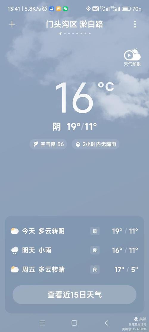 门头沟今日天气查询？北京门头沟今日天气？-第6张图片-优品飞百科