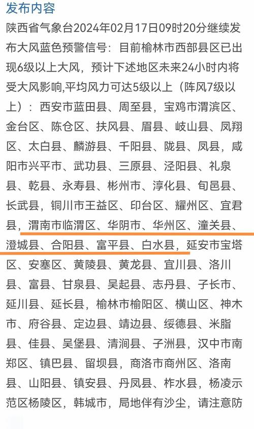 陕西杨凌天气预报，陕西杨凌天气预报40天查询？-第3张图片-优品飞百科