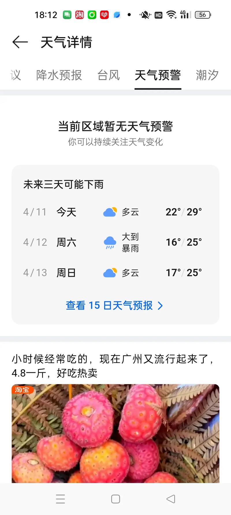 广州一周天气预报，广州今明后三天天气预报？-第5张图片-优品飞百科