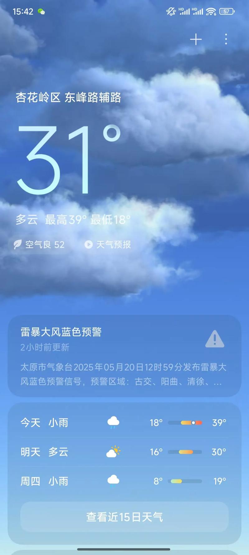 山西太原一周天气预报，山西的天气预报15天查询结果？-第1张图片-优品飞百科