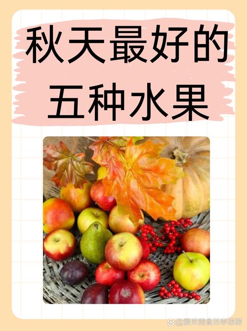 秋天成熟的水果有哪些,南方秋天成熟的水果有哪些?-第2张图片-优品飞百科 秋天成熟的水果有哪些,南方秋天成熟的水果有哪些?-第2张图片-优品飞百科