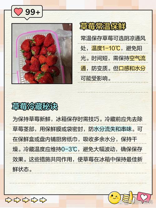 草莓怎么洗才干净，能放冰箱保存吗？草莓怎么洗才放心吃？-第4张图片-优品飞百科