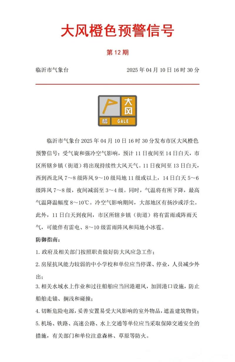 即墨天气预报临沂天气，即墨天气预报2345？-第7张图片-优品飞百科