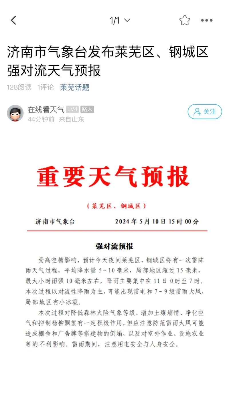 莱芜天气预报？莱芜天气预报7天查询？-第1张图片-优品飞百科