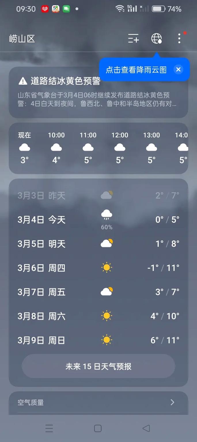 青岛天气天气预报一周15天，青岛天气预报查询一周天-第8张图片-优品飞百科