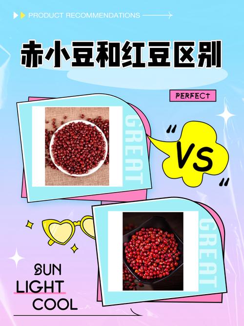 赤小豆和红豆的区别，哪个祛湿效果好，红豆和赤小豆哪个去湿气效果比较好?-第7张图片-优品飞百科