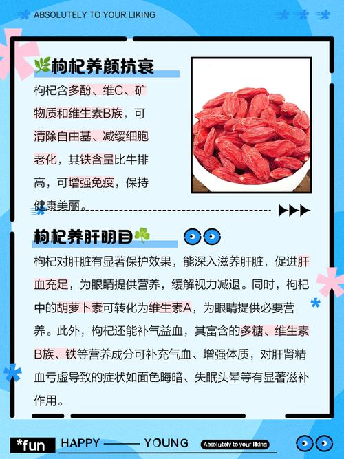 枸杞子的功效与作用，枸杞子泡水喝的功效？枸杞的功效和作用禁忌什么泡水比较好？-第5张图片-优品飞百科