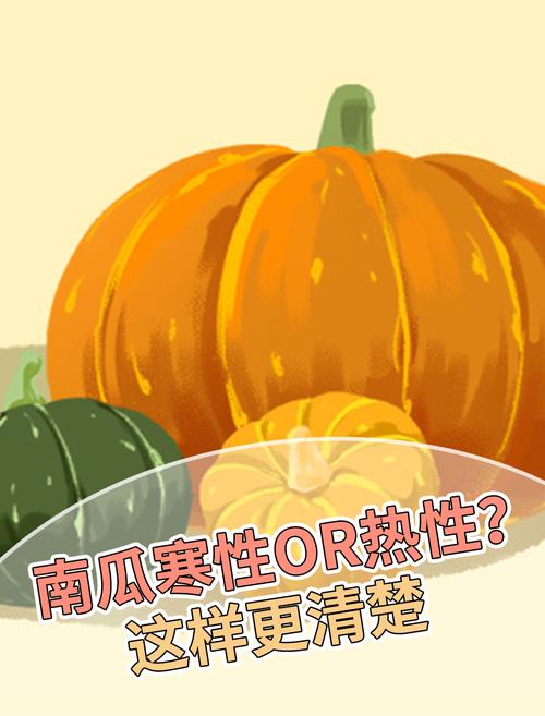 南瓜是凉性还是热性，食用南瓜有什么禁忌，南瓜属于凉性还是热性的-第1张图片-优品飞百科