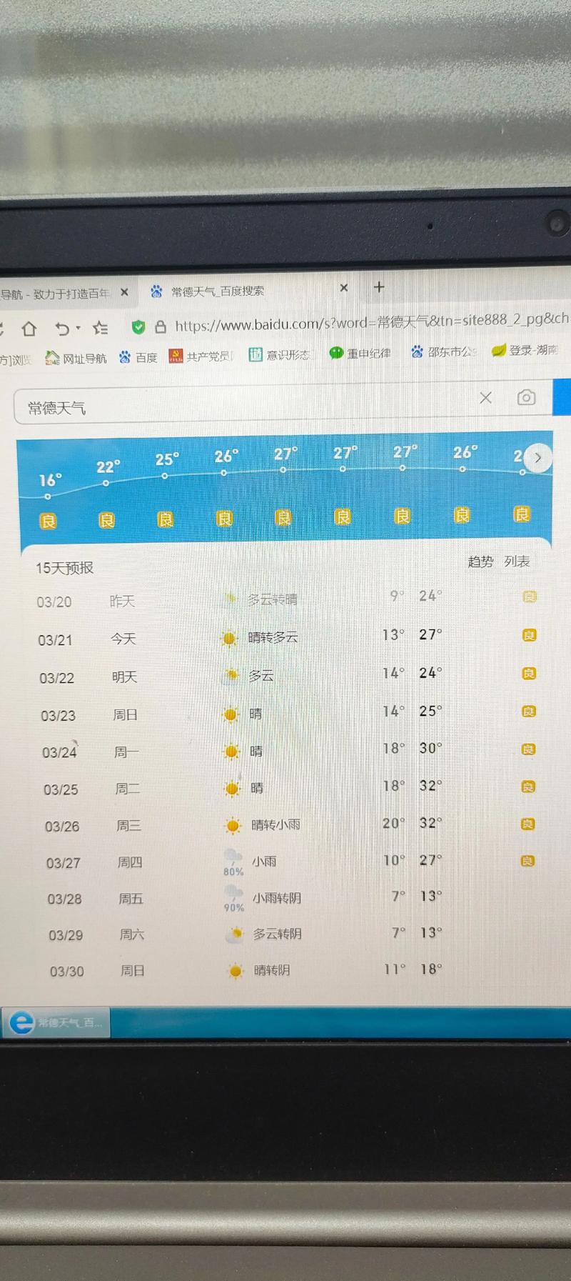 安乡天气预报,天气安乡天气预报?-第6张图片-优品飞百科 安乡天气预报,天气安乡天气预报?-第6张图片-优品飞百科