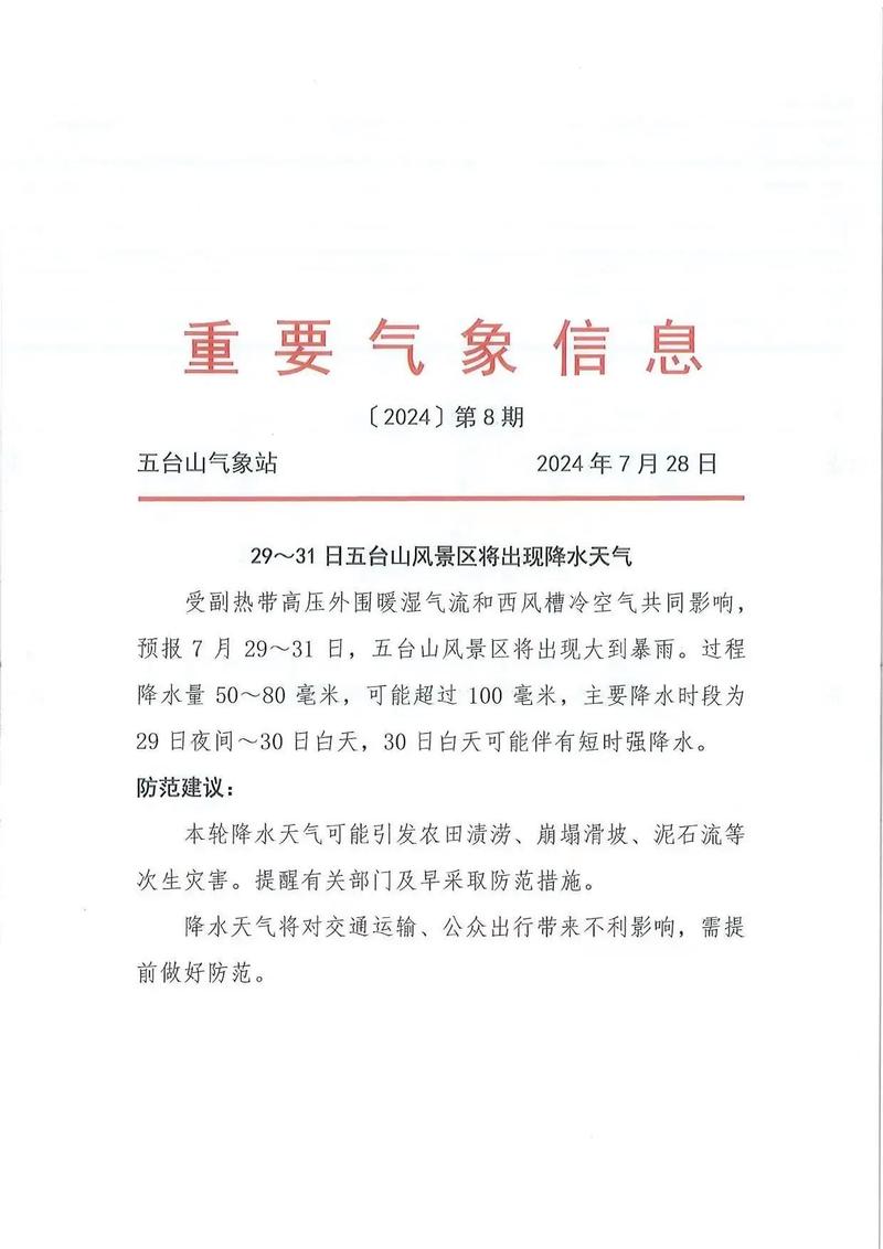 五台山台顶天气预报？五台山台上天气？-第2张图片-优品飞百科