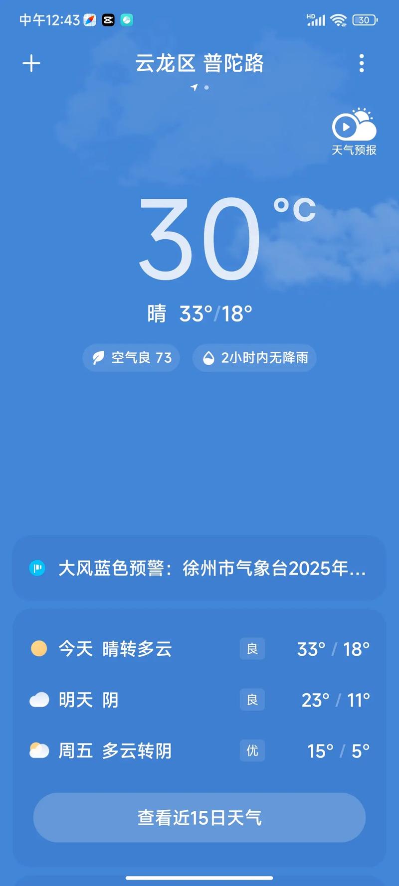 徐州市一周天气预报,徐州市一周天气预报15天-第4张图片-优品飞百科 徐州市一周天气预报,徐州市一周天气预报15天-第4张图片-优品飞百科