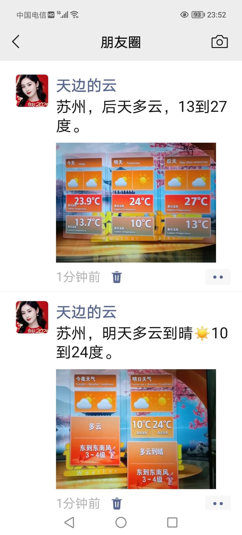 天气预报一周天气苏州，天气预报一周天气苏州15天？-第3张图片-优品飞百科