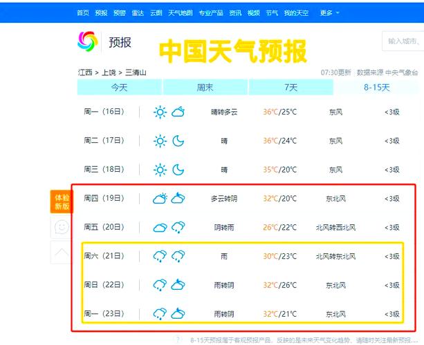 临清天气预报15天？临清 天气预报？-第1张图片-优品飞百科